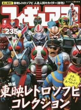 ウルトラソフビ超図鑑 フィギュア王 プレミアムシリーズ ワールドフォトプレス ウルトラソフビ超図鑑 フィギュア王 プレミアムシリーズ