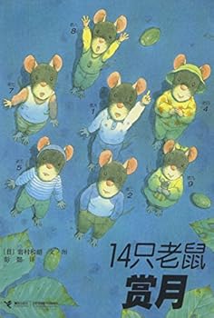 Paperback 14 Mice Enjoying the Moon (Chinese Edition) [Chinese] Book