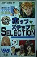 【トマト】ホップ★ステップ賞selection 17(1995年度) トマト】ホップ☆ステップ賞selection 17(1995年度) 2025年最新