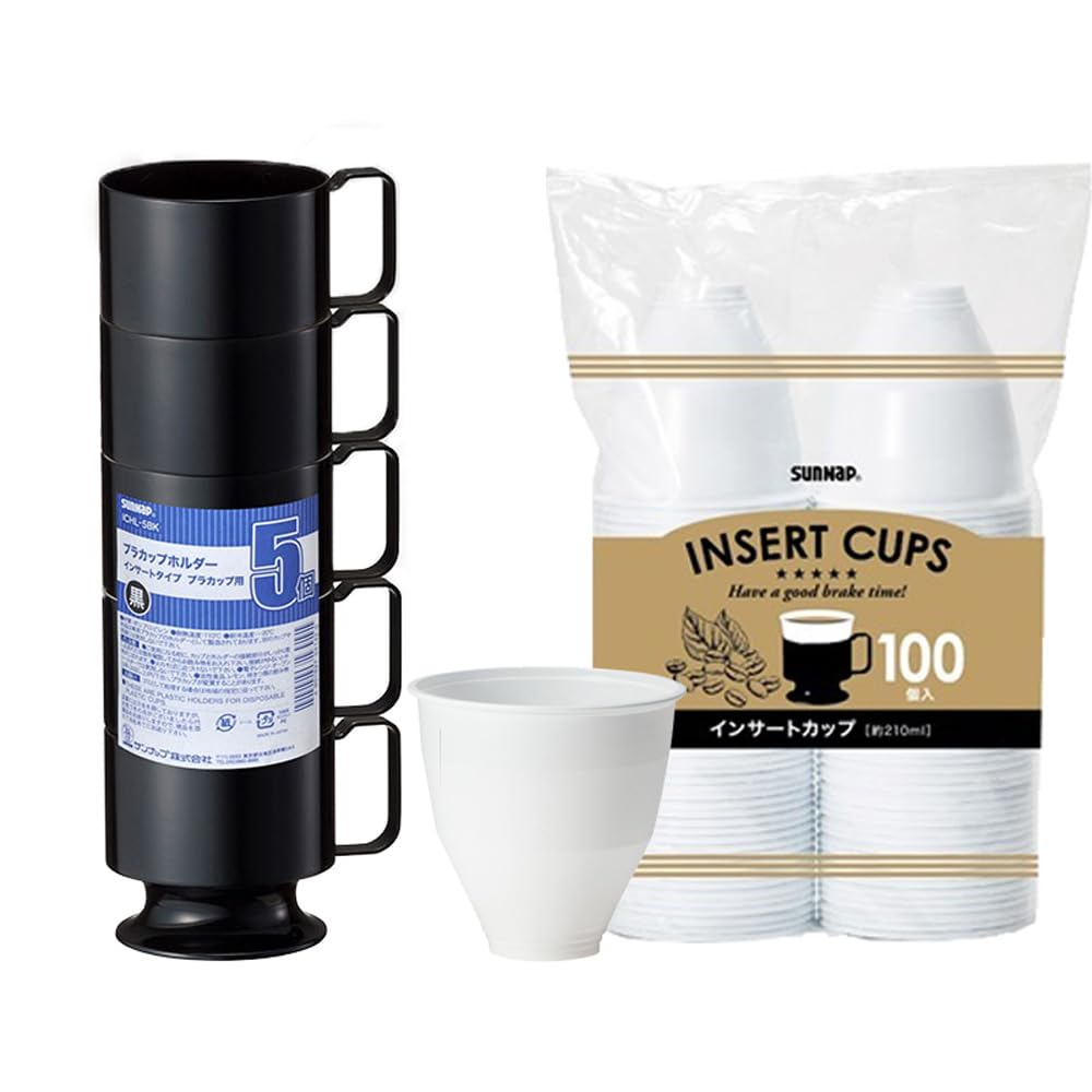 Amazon | サンナップ インサートカップ ホルダー 黒セット 約210ml