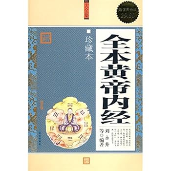 Paperback all of the Huang Di Nei Jing (Large Collection) (Collection) (The Value Platinum Edition) (Paperback) [Chinese] Book