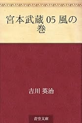 Amazon.co.jp: 宮本武蔵 01 序、はしがき eBook : 吉川 英治: 本