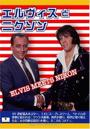 Amazon.co.jp  エルヴィスとニクソン [DVD] DVD・ブルーレイ - リック 