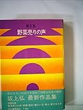 野菜売りの声 (1970年)