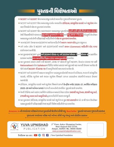 Gujarati EditionbyAJAY PATEL(Author),SANJAY PAGHDAL(Author)F NCERT - Image 4