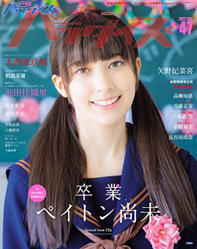 首藤志奈　声優パラダイスR　チェキ 首藤志奈 声優パラダイスR チェキ