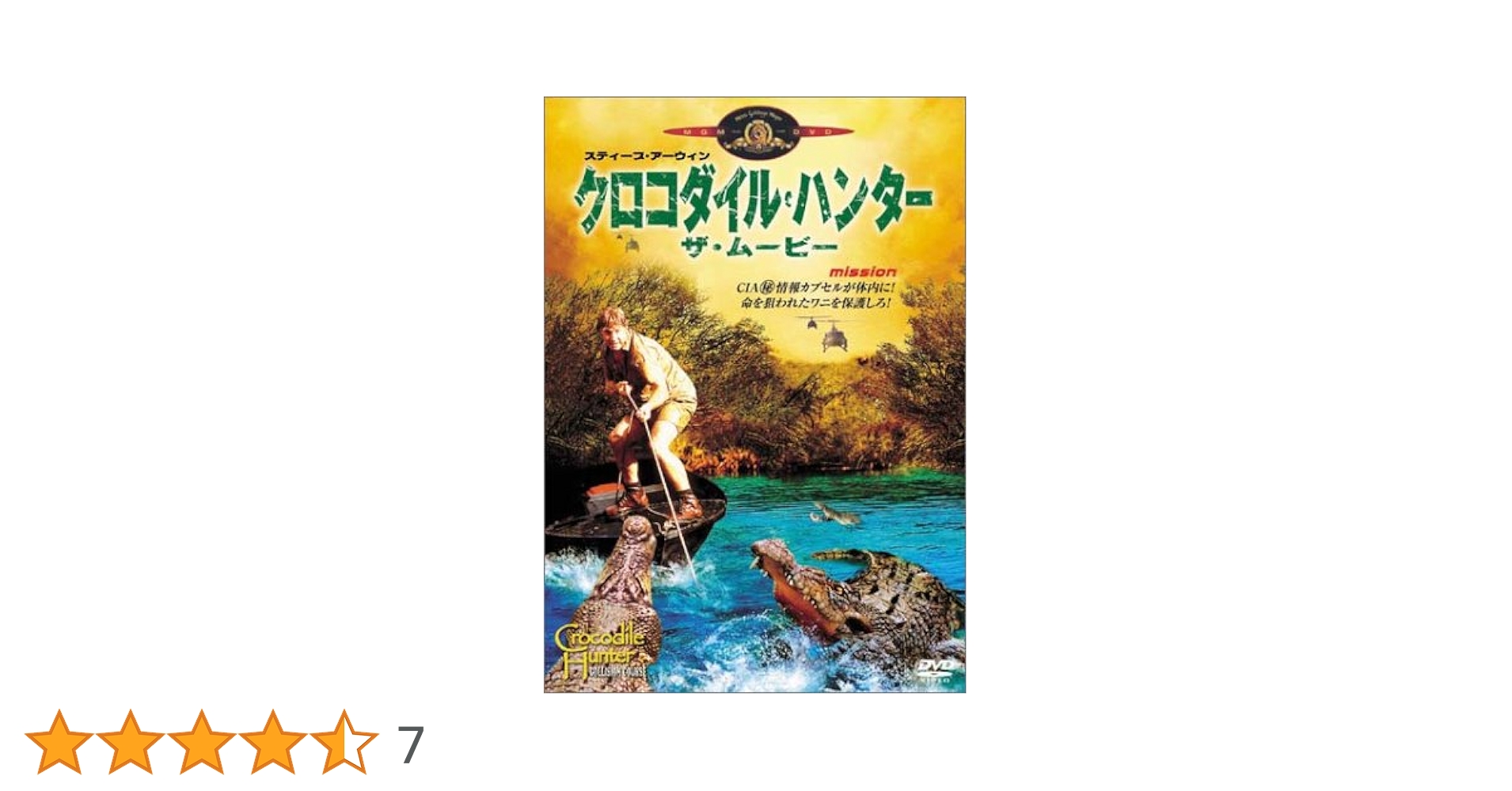【中古】 クロコダイル・ハンター　ザ・ムービー/ＤＶＤ/GXBS-23871 Amazon.co.jp: クロコダイル・ハンター ザ・ムービー [DVD