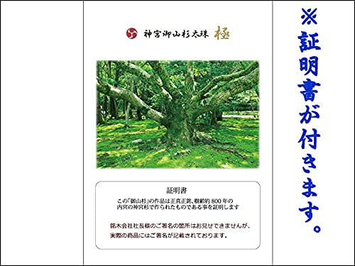 Amazon.co.jp: 【神宮御山杉 勾玉 中 （証明書付き）】 伊勢神宮 ご