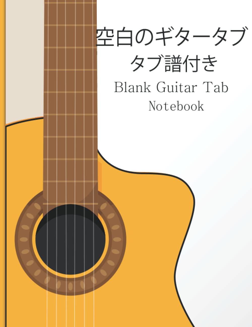 Blank Guitar Tab 空白の楽譜: 白紙の音楽作曲原稿スタッフ紙アート音符黒110ページ Music Notebook Paperback – 15 April 2022