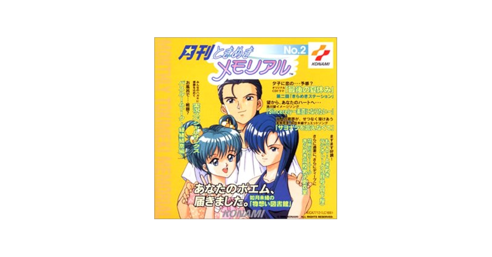 Amazon.co.jp: 月刊ときめきメモリアル(2): ミュージック