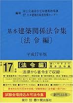 一級建築士試験問題と解説 平成１９年版/霞ケ関出版社/国土交通省住宅局建築指導課（単行本） 一級建築士試験問題と解説 平成19年版 | 国土交通省住宅局建築