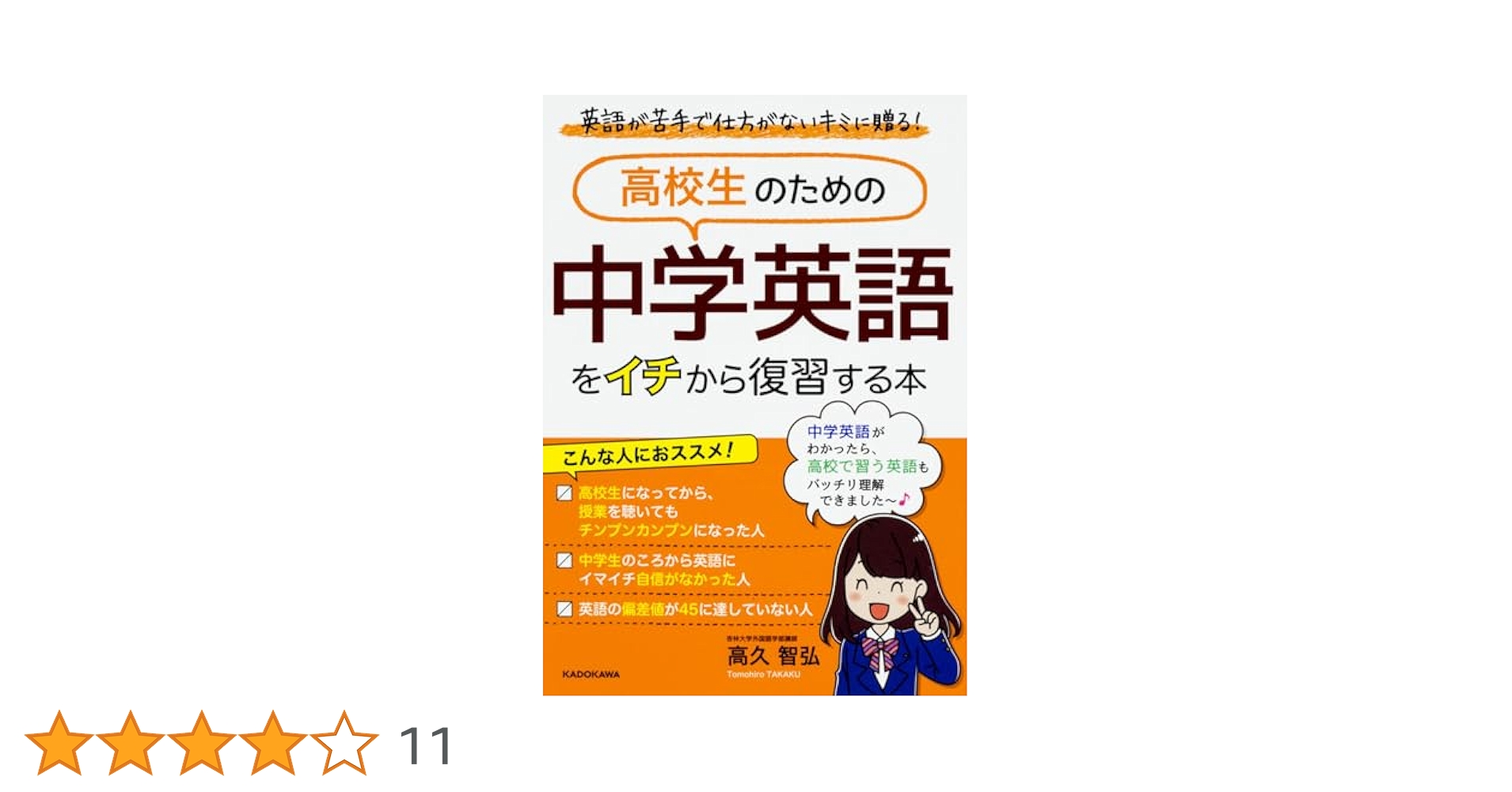 英語本　名著　中高校生学習 英語本 名著 中高校生学習 - メルカリ