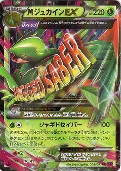 Amazon.co.jp: ポケモンカードXY MジュカインEX（RR