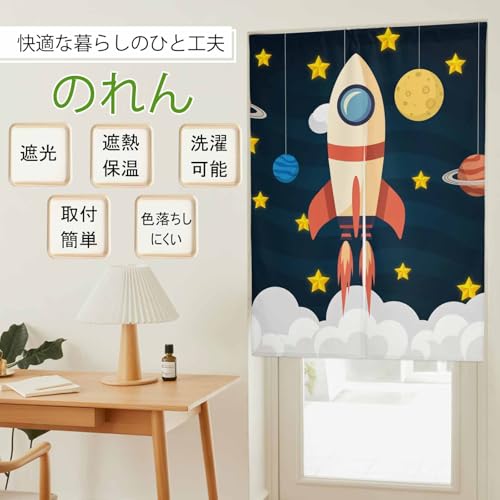 のれん 暖簾 おしゃれ カーテン 間仕切り 仕切りカーテン 目隠し 和風モダン 和風暖簾 日本 防寒 防音 厚手 目隠し 玄関 キッチン リビング 出入り口 飲食店 寝室 春夏秋冬 幅75x丈90cm 宇宙 探索 可愛い 宇宙船 ロケット アニメ