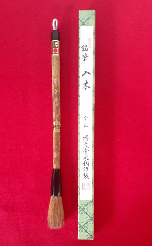 奈良博文堂謹製　名筆　入木　特品4号　「巌松」　② 奈良博文堂謹製 名筆 入木 特品4号 「巌松」 ② - メルカリ