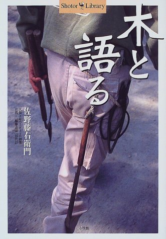 無料電子書籍アプリ 木と語る (Shotor Library) バイ
