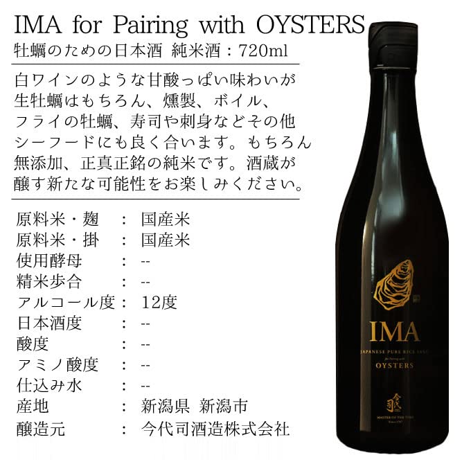 Amazon.co.jp: 純米酒 【IMA】牡蠣のための日本酒 今代司酒造 720ml