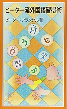 Paperback Shinsho Peter flow foreign language learning techniques (Iwanamijuniashinsho) [Japanese] Book