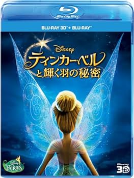 Amazon.co.jp: ティンカー・ベルと輝く羽の秘密 3Dセット [Blu-ray