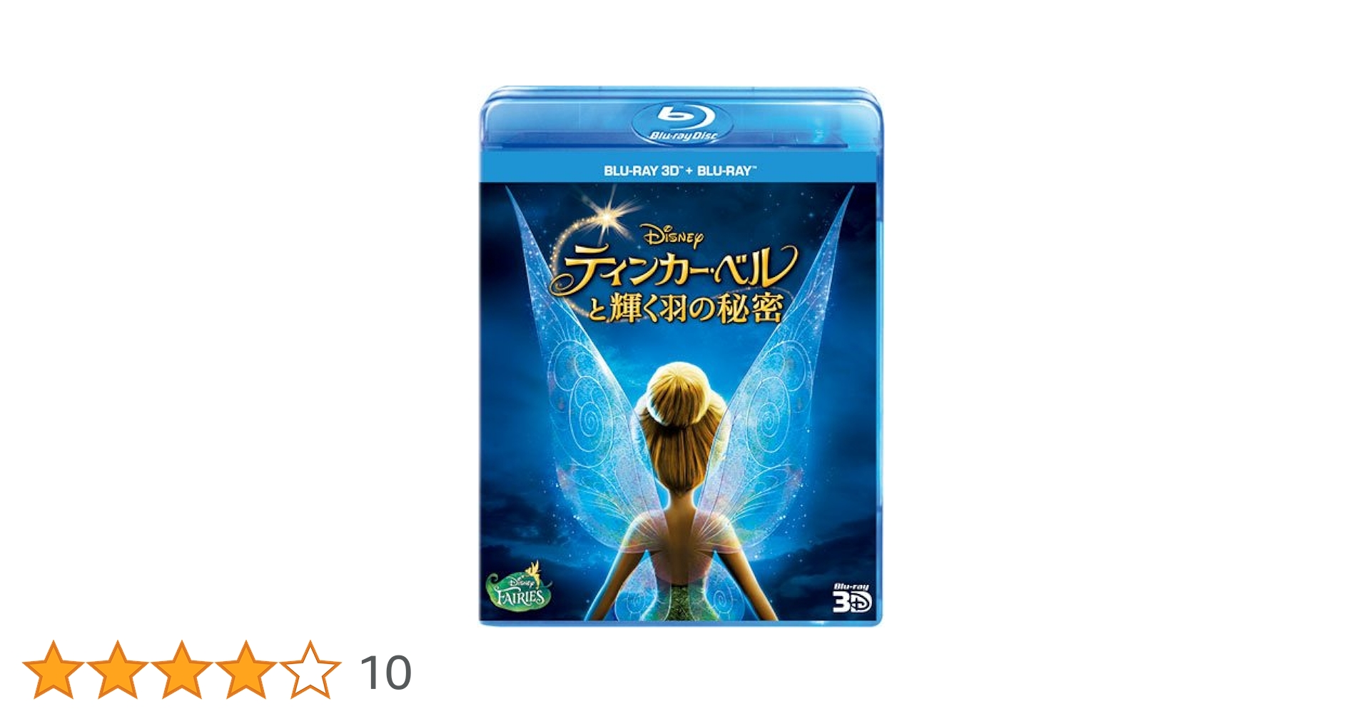 Amazon.co.jp: ティンカー・ベルと輝く羽の秘密 3Dセット [Blu