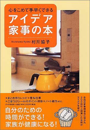 楽天 無料電子書籍 心をこめて手早くできるアイデア家事の本 バイ