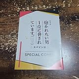 抱かれたい男 に脅されています 漫画