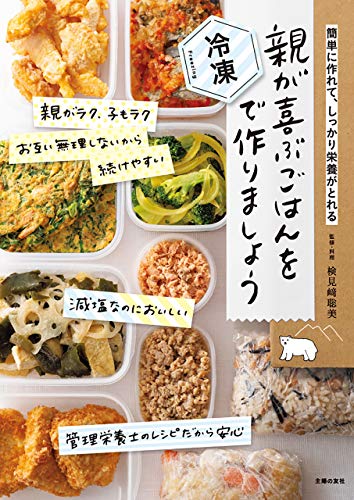 オライリー 無料電子書籍 親が喜ぶごはんを冷凍で作りましょう バイ