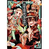 [韓国語版] あいだいろ画集 地縛少年花子くん 2