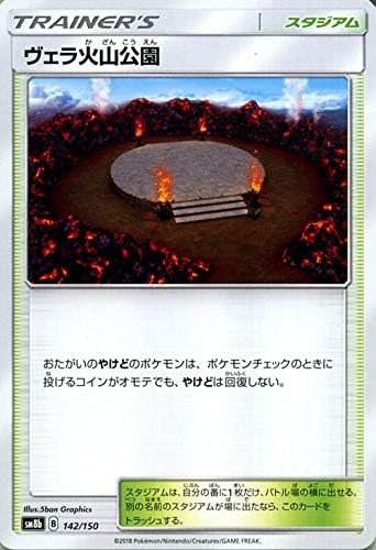 Amazon Co Jp ポケモンカードゲーム Sm8b ハイクラスパック Gxウルトラシャイニー ヴェラ火山公園 ポケカ スタジアム トレーナーズカード ホビー 通販