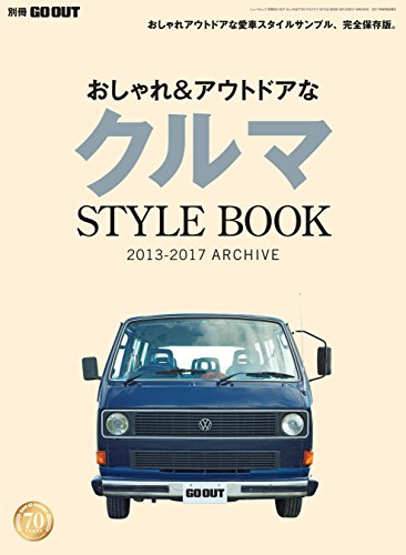 Go Out特別編集 おしゃれ アウトドアなクルマstylebook 13 17 Archive 三栄書房 家事 生活の知識 Kindleストア Amazon