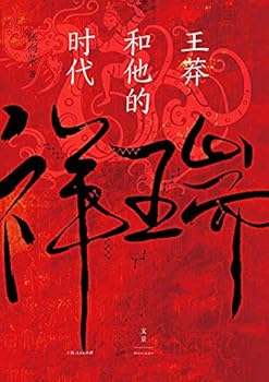 Paperback Wang Mang and His Time (Chinese Edition) [Chinese] Book