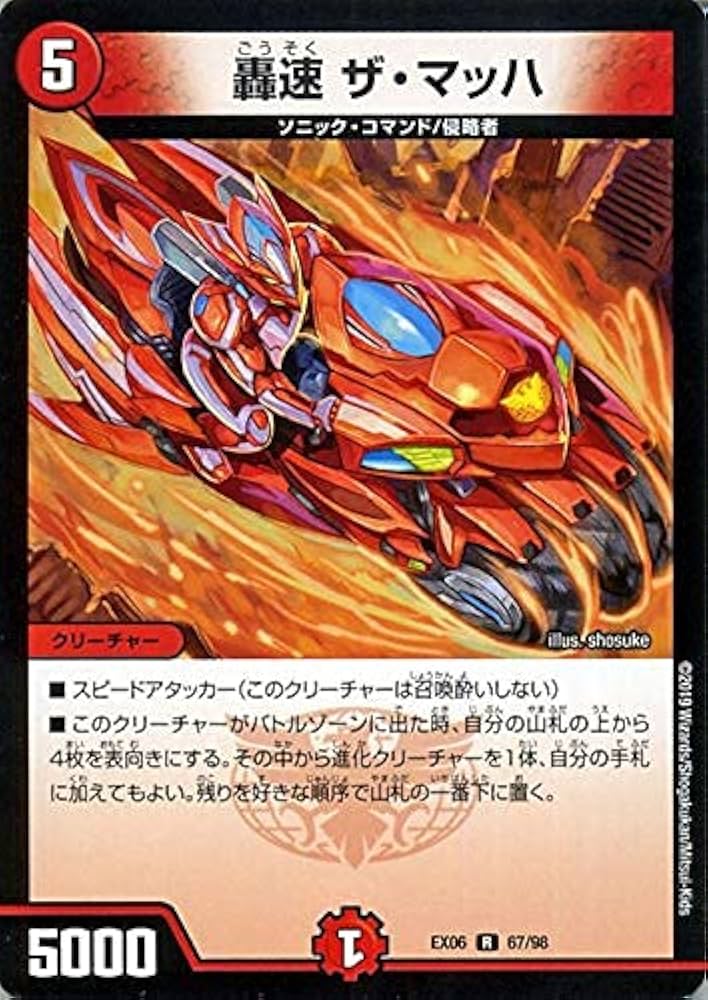 Amazon.co.jp: デュエルマスターズ 轟速 ザ・マッハ (レア