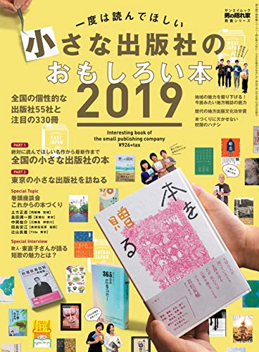 楽天 無料電子書籍 男の隠れ家 特別編集 一度は読んでほしい 小さな出版社のおもしろい本2 バイ