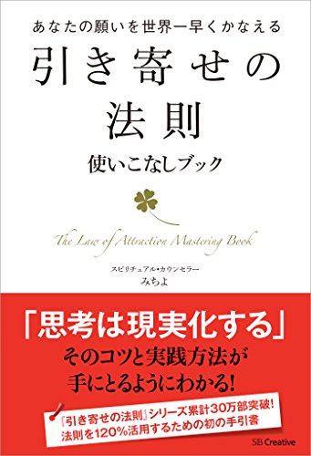 キンドル 無料電子書籍 引き寄せの法則 使いこなしブック-あなたの願いを世界一早くかなえる バイ