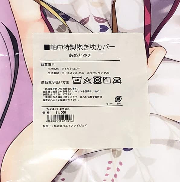 Amazon.co.jp: 正規品 あめとゆき 軸中心派 軸中特製 桃香ちゃん抱き枕  