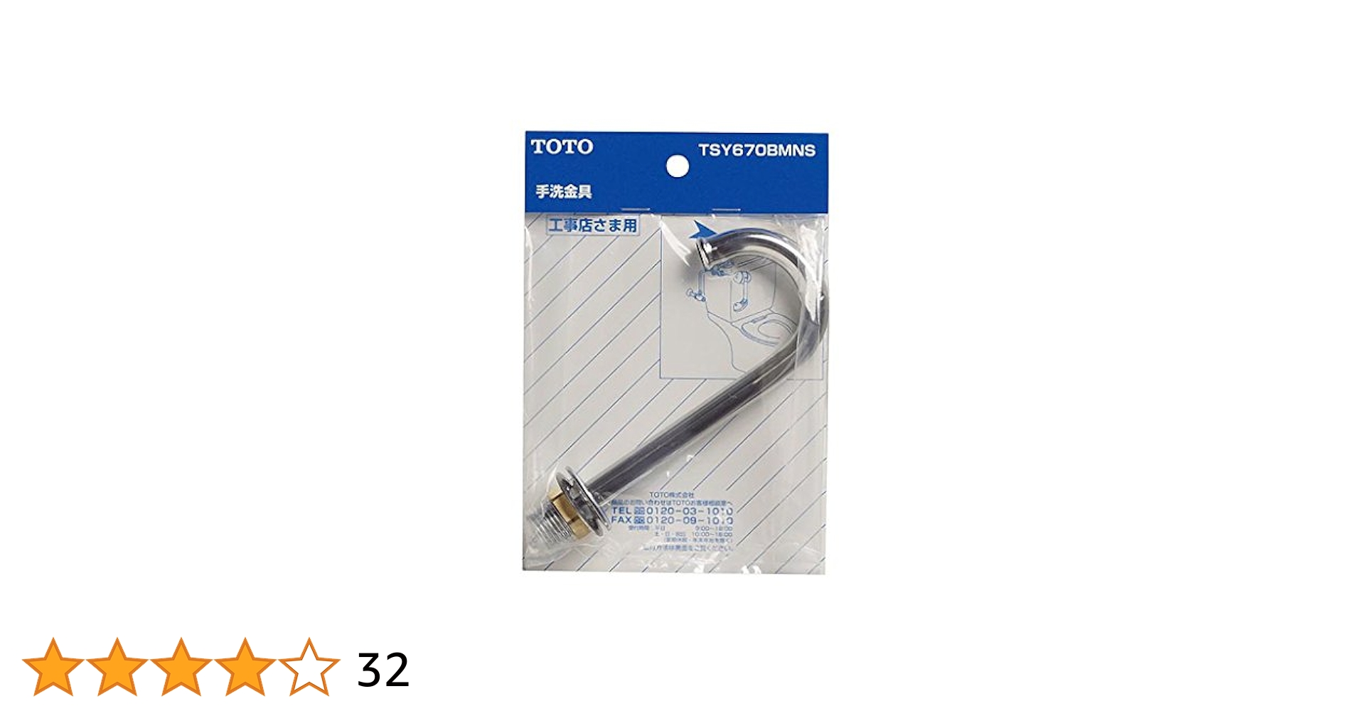 Amazon | TOTO ロータンク手洗金具 TSY670BMNS | トイレ用水栓金具