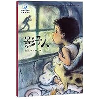 影子人/中国儿童文学大视野丛书 7520205398 Book Cover