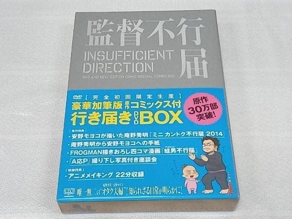 ＴＶアニメシリーズ　監督不行届　行き届きＤＶＤ－ＢＯＸ Amazon.co.jp: TVアニメシリーズ「監督不行届」行き届き DVD-BOX