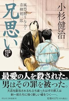 兄思い　風烈廻り与力・青柳剣一郎