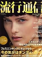 Amazon.co.jp: Ryuko Tsushin (流行通信) - 雑誌: 本