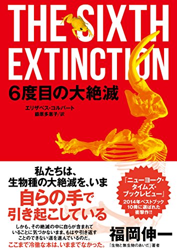 楽天 無料電子書籍 6度目の大絶滅 バイ