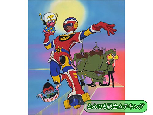 とんでも戦士ムテキン