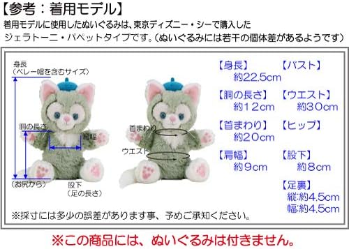 Amazon Co Jp Cushu Cush 322pt Gelatoni Duffy Sherri May Costume Stuffed Toy Clothes Dresses Gray Border One Piece Toys Games