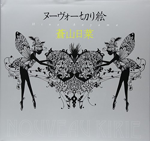 ヌーヴォー切り絵 ヌーヴォー切り絵