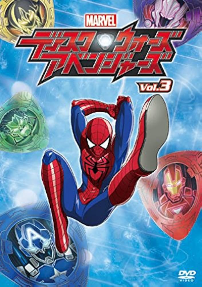 ディスク・ウォーズ　アベンジャーズ　レンタル　DVD Amazon.co.jp: ディスク・ウォーズ:アベンジャーズ Vol.8 [DVD