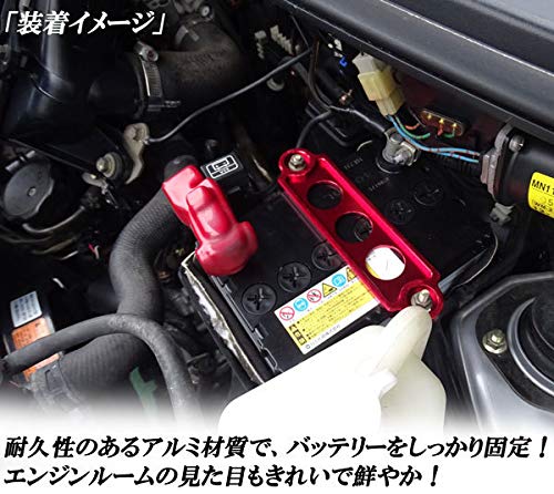 Amazon | アルミ製 バッテリーステー アルマイトカラー 赤