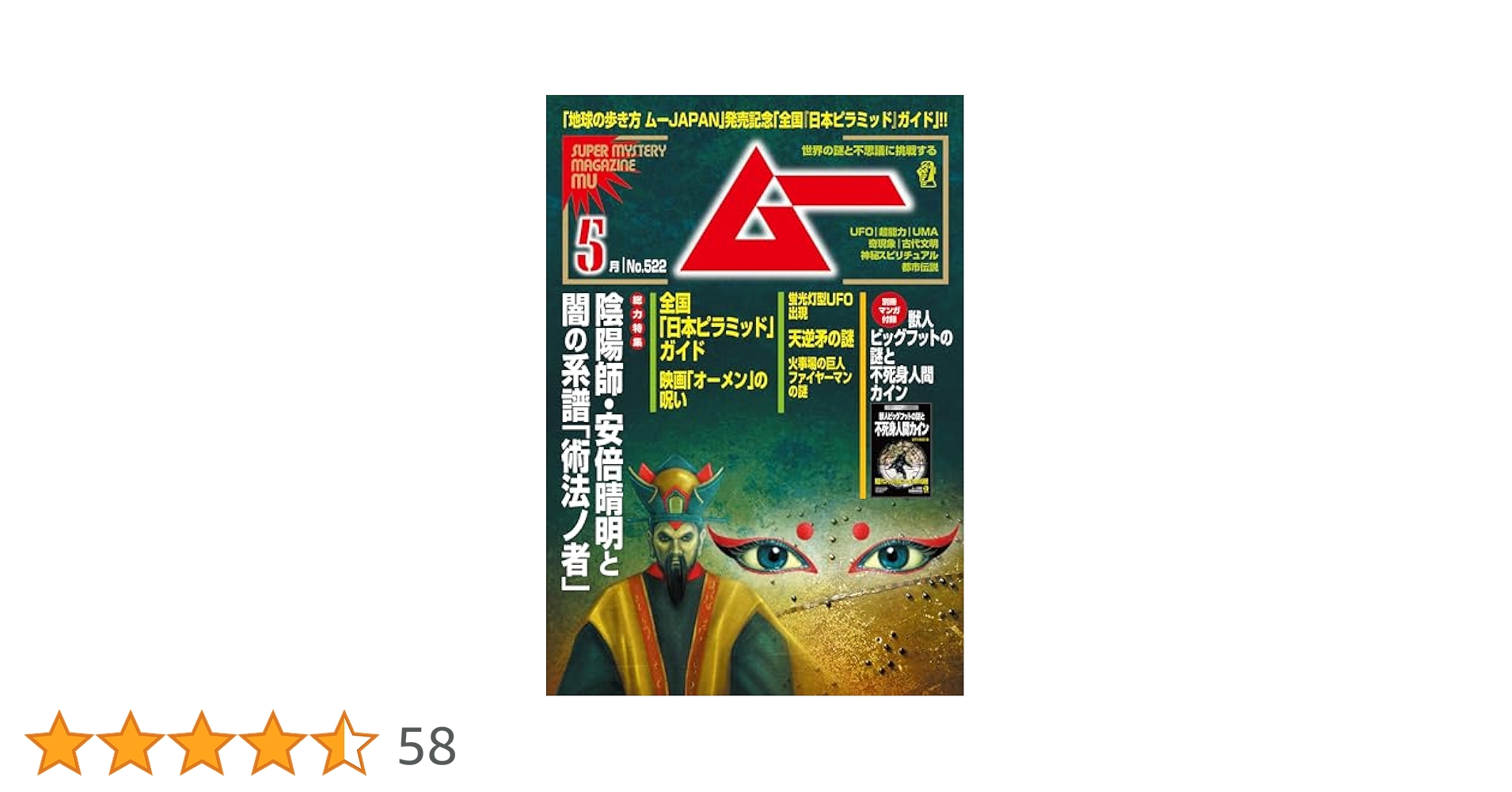 隔月刊（現在月刊）ムー　No.４　1980年5月号 Amazon.co.jp: 月刊 ムー 1980年 5月号 No4 Gakken 学研 学習