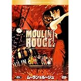ムーラン・ルージュ [DVD]