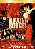  ムーラン・ルージュ [DVD]