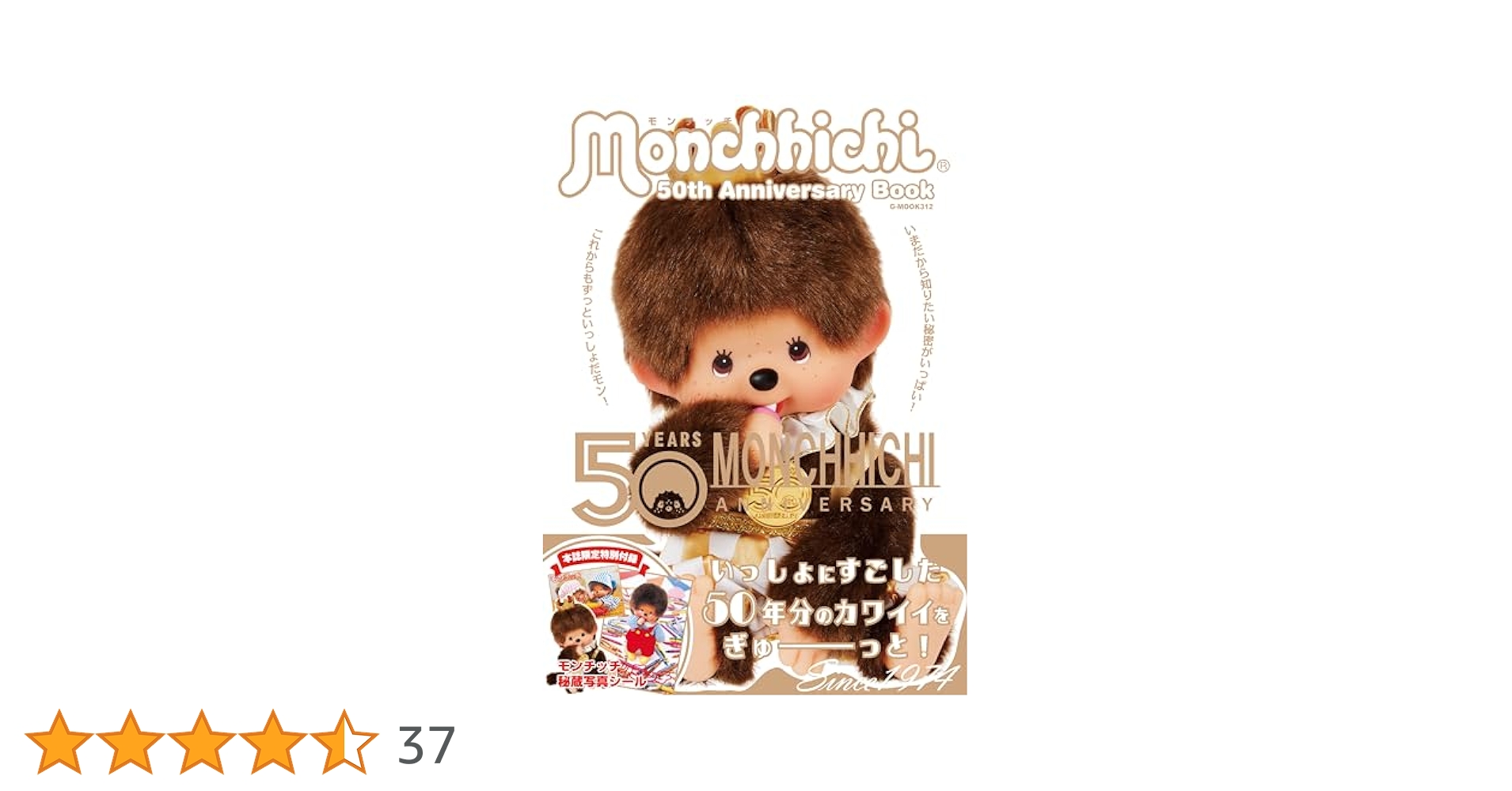 Amazon.co.jp: モンチッチ 50th Anniversary Book (G-MOOK